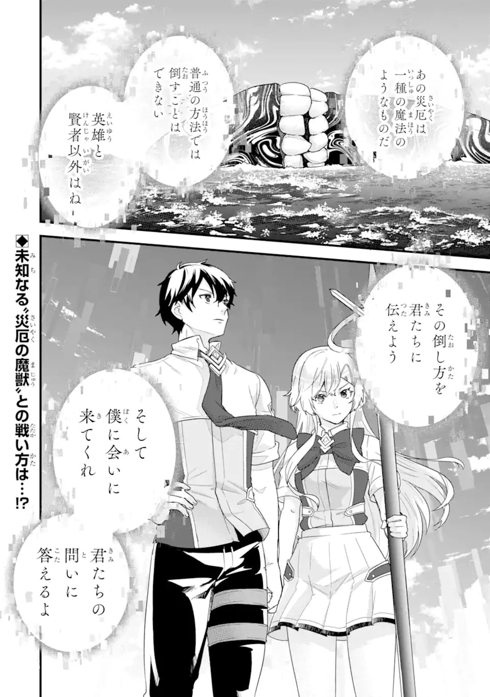 英雄と賢者の転生婚～かつての好敵手と婚約して最強夫婦になりました～ 第29.4話 - 10