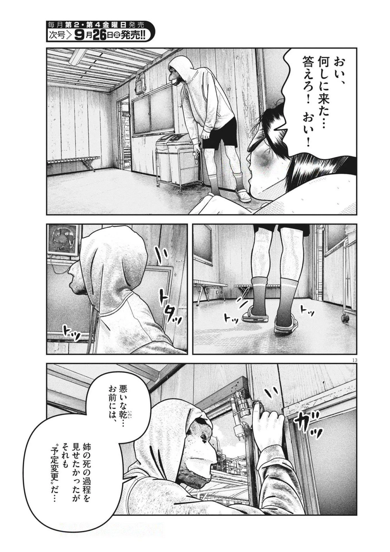 バンプアー 第31話 - 13