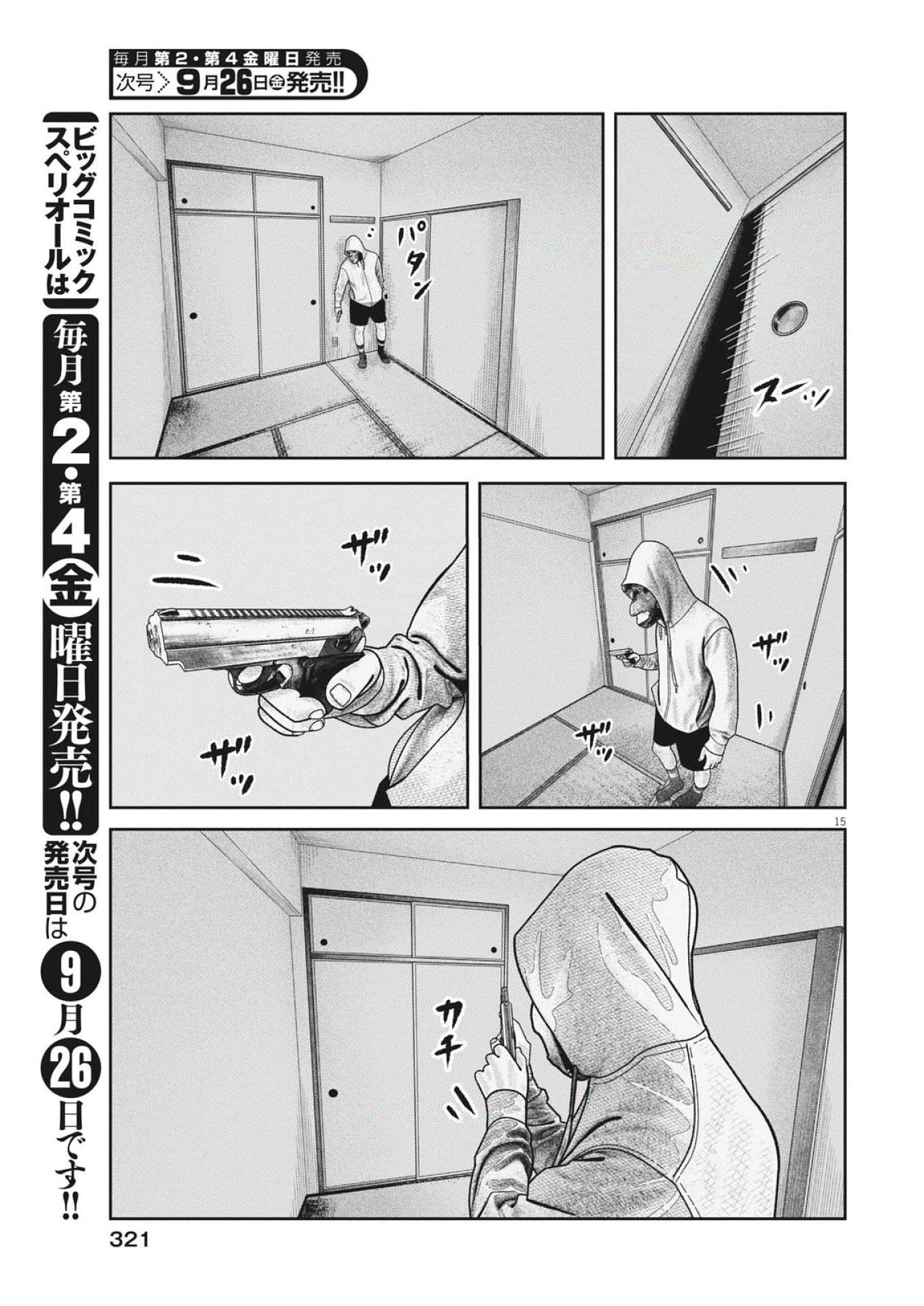 バンプアー 第31話 - 15