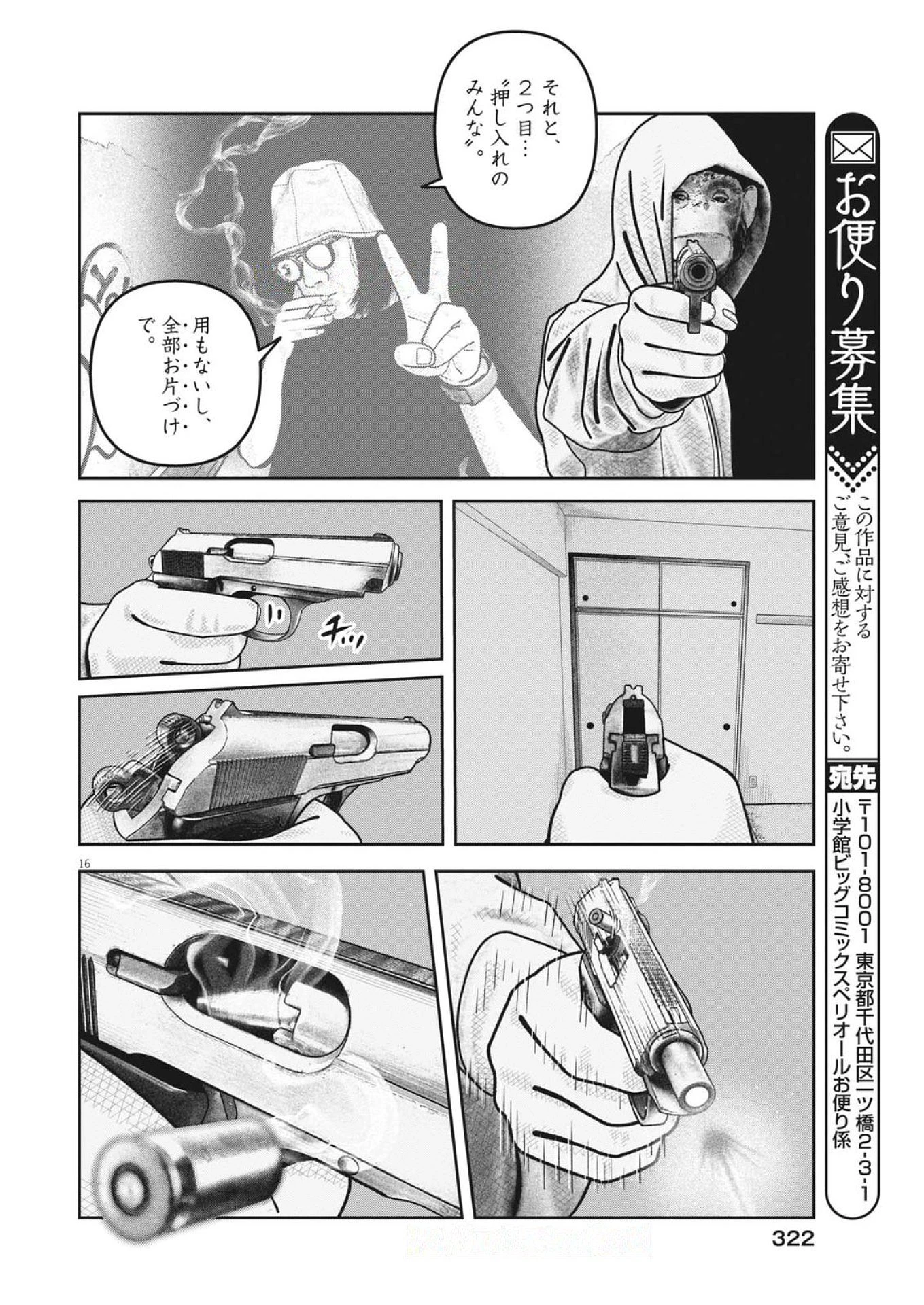 バンプアー 第31話 - 16