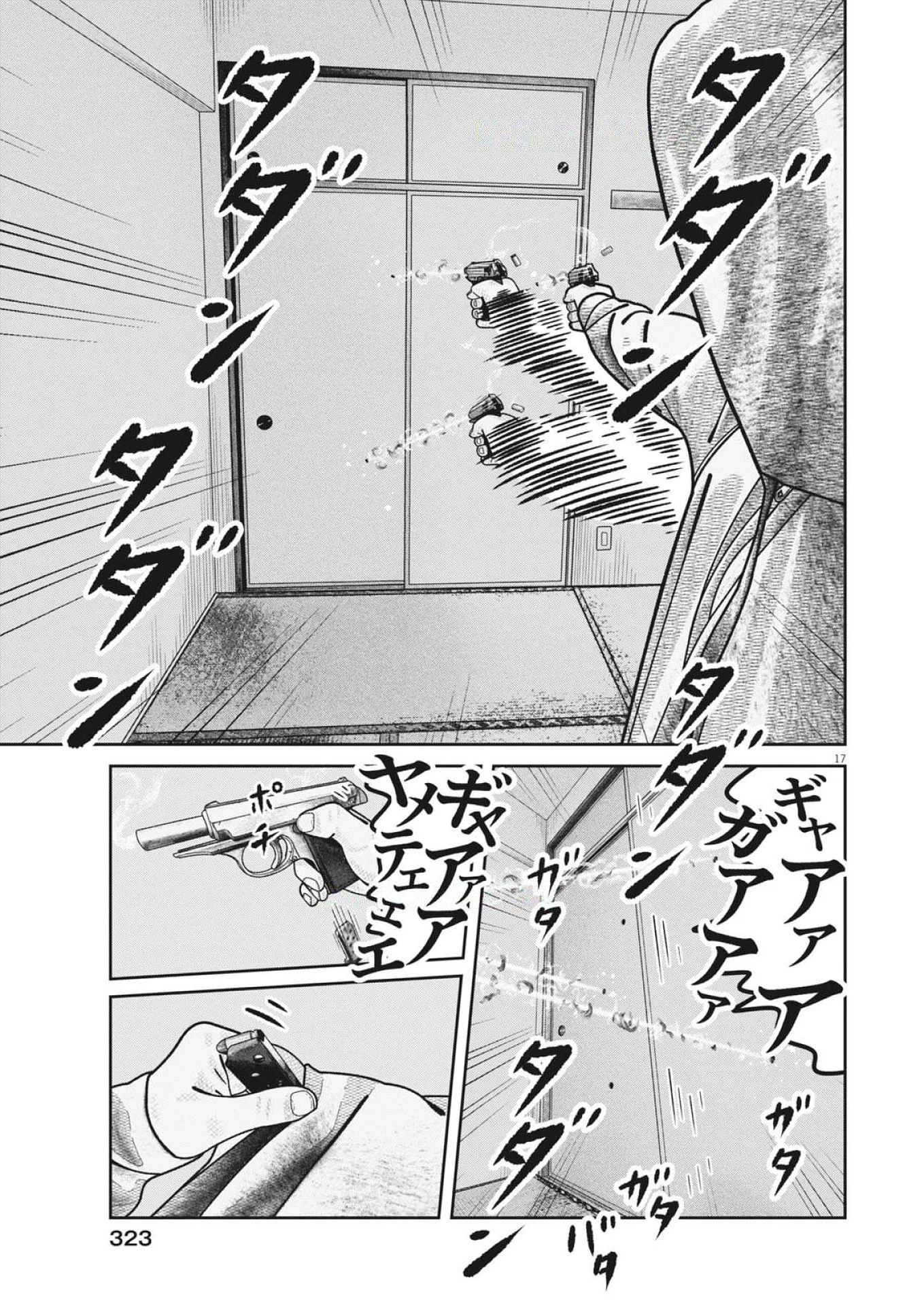 バンプアー 第31話 - 17