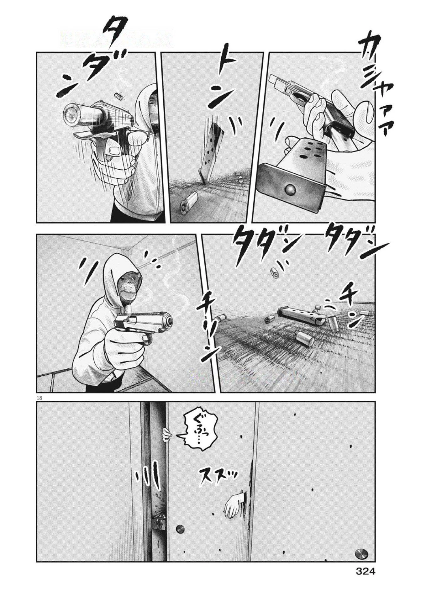 バンプアー 第31話 - 18