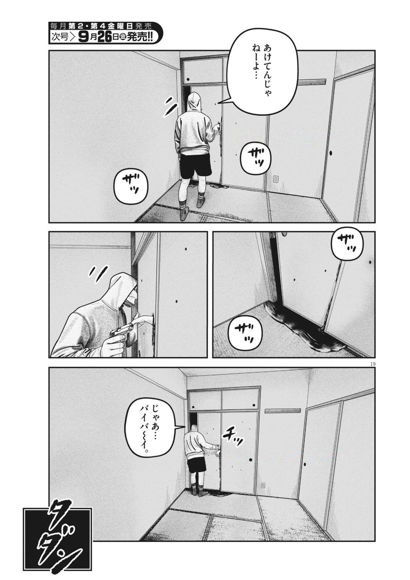 バンプアー 第31話 - 19