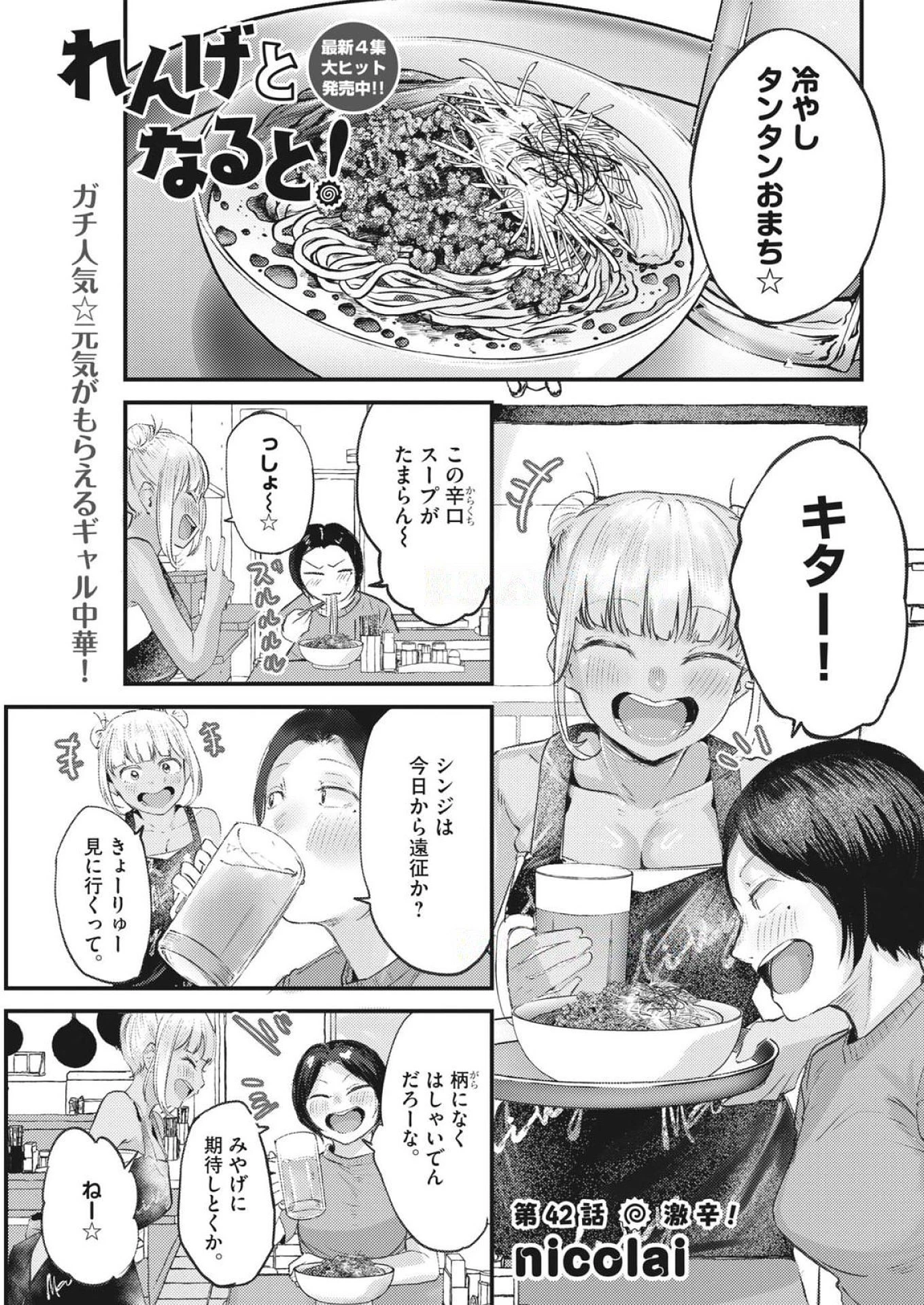 れんげとなると！ 第42話 - 1
