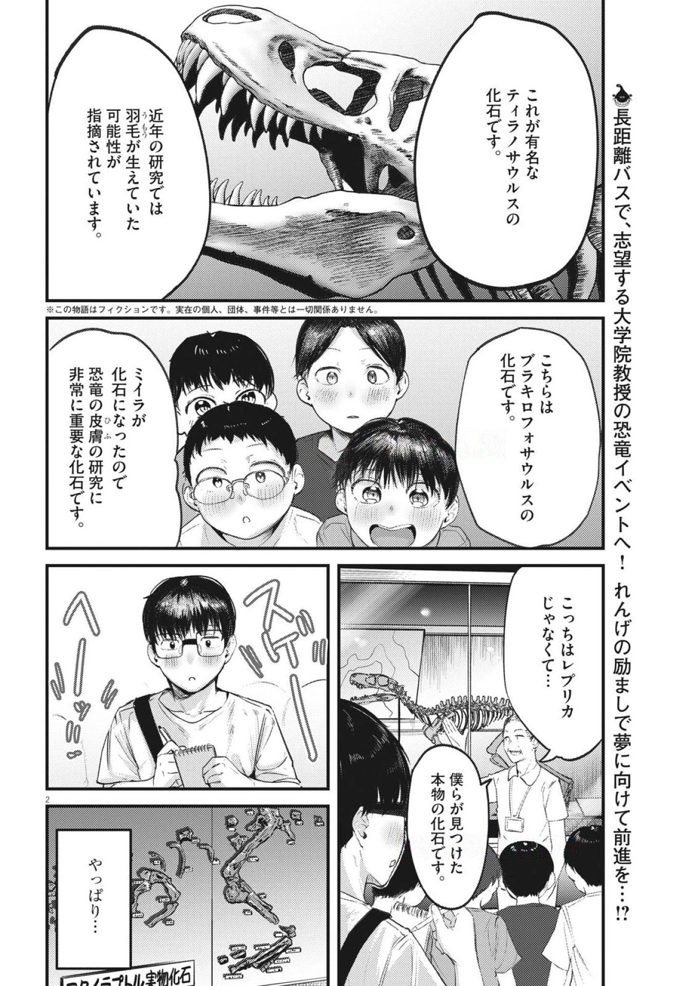 れんげとなると！ 第42話 - 2
