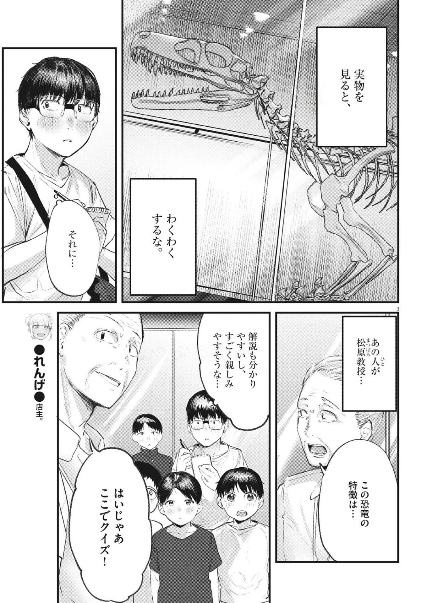 れんげとなると！ 第42話 - 3