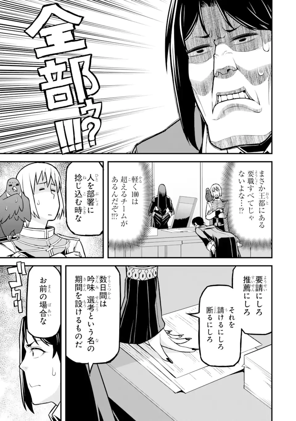 左遷錬金術師の辺境暮らし 元エリートは二度目の人生も失敗したので辺境でのんびりとやり直すことにしました 第2.3話 - 1