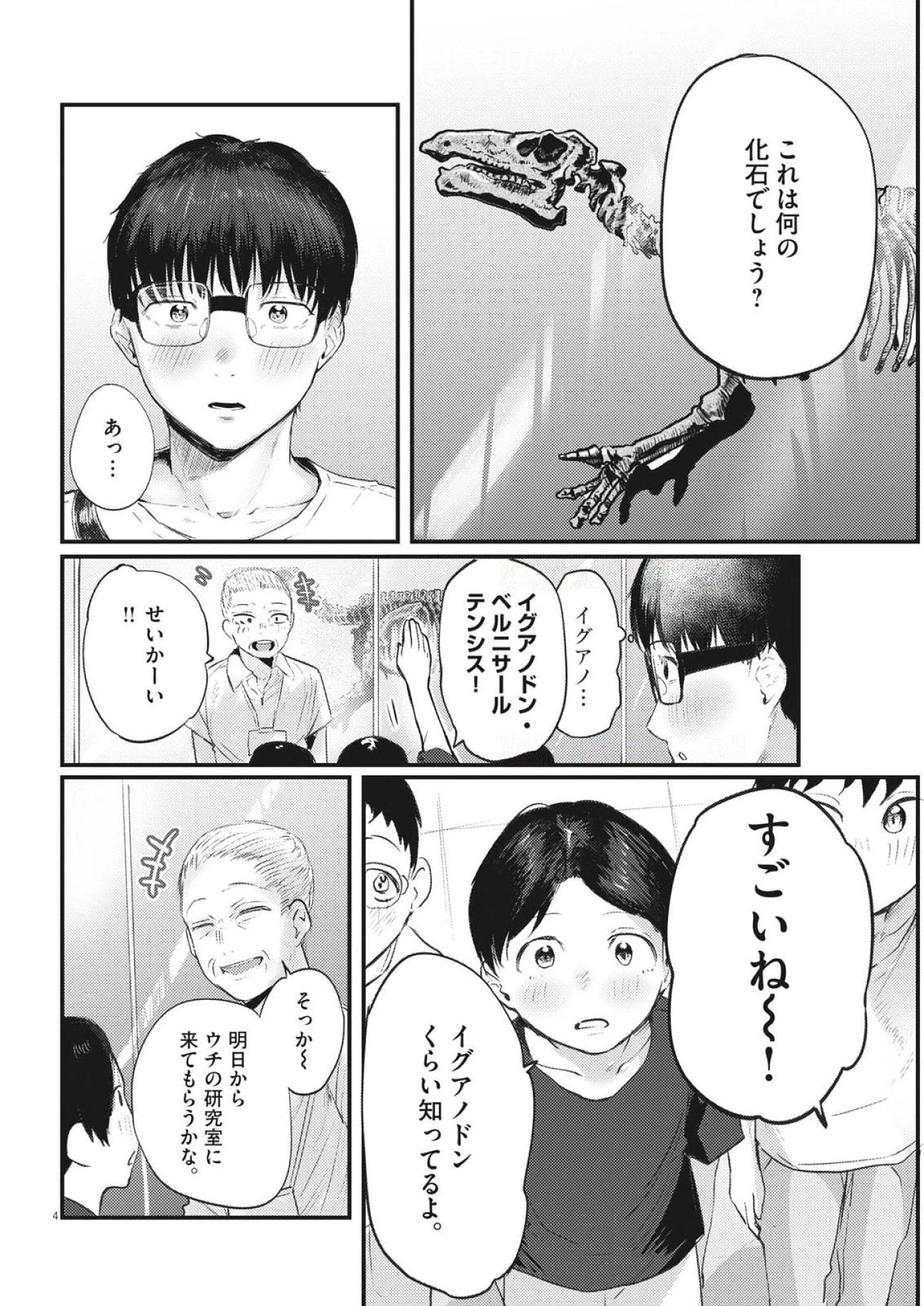 れんげとなると！ 第42話 - 4