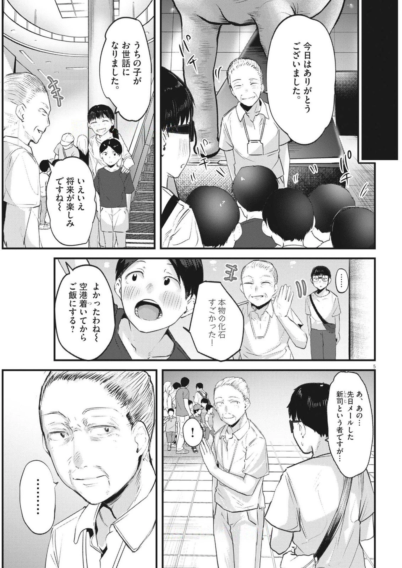 れんげとなると！ 第42話 - 5