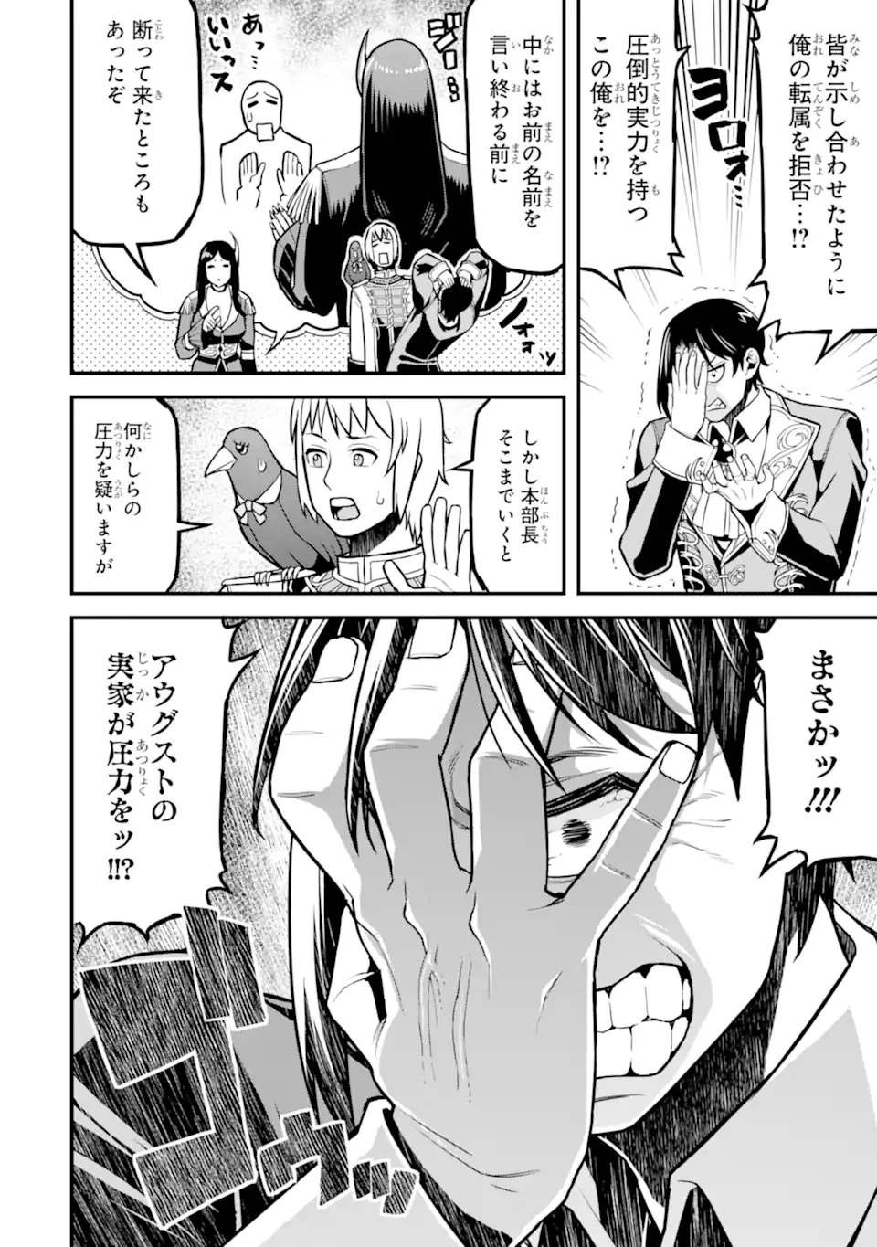 左遷錬金術師の辺境暮らし 元エリートは二度目の人生も失敗したので辺境でのんびりとやり直すことにしました 第2.3話 - 4