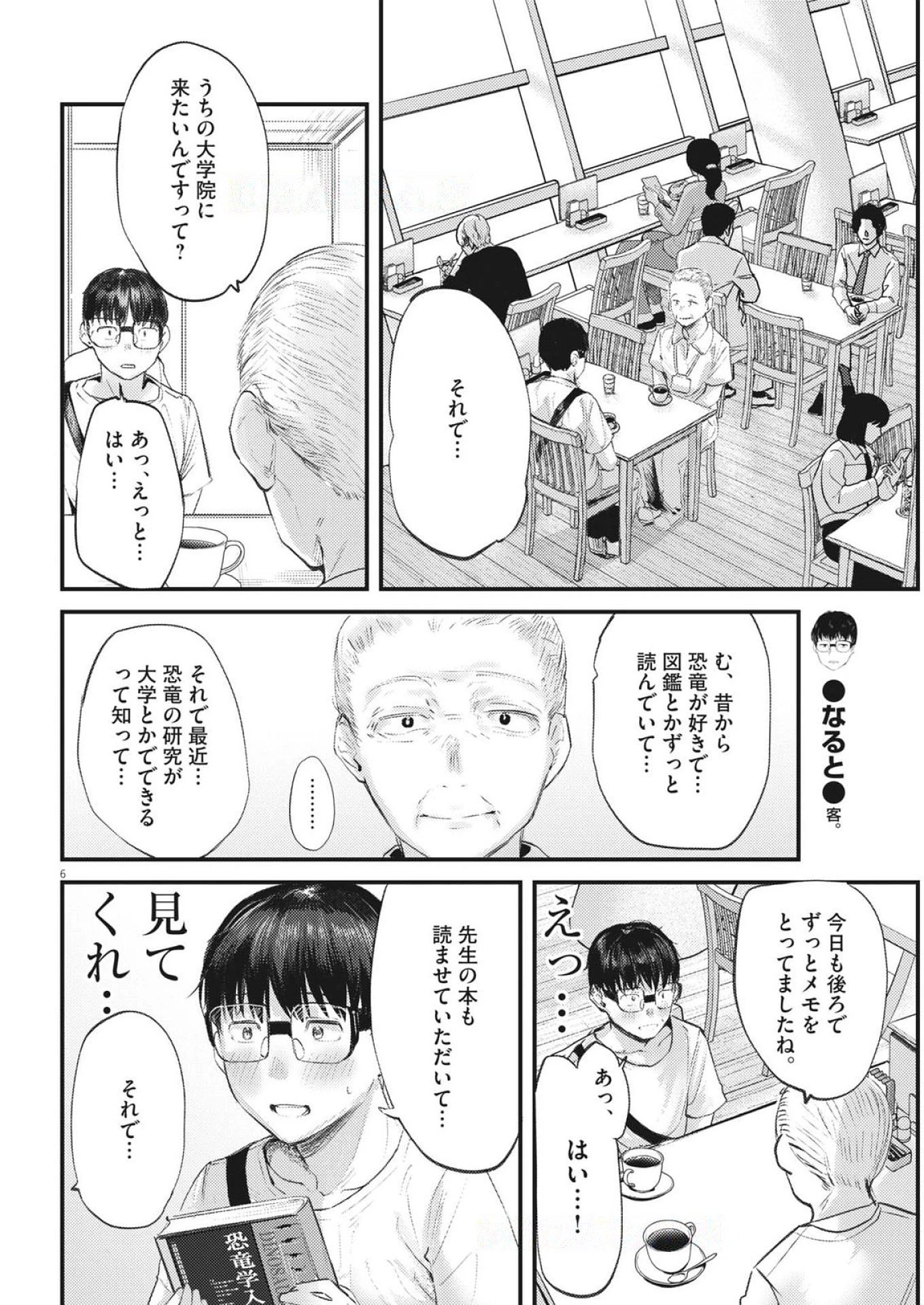 れんげとなると！ 第42話 - 6