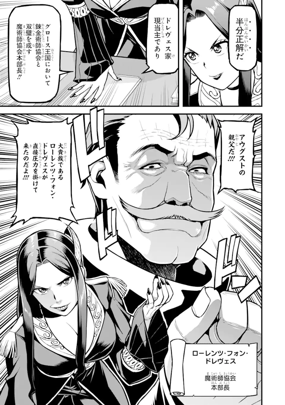 左遷錬金術師の辺境暮らし 元エリートは二度目の人生も失敗したので辺境でのんびりとやり直すことにしました 第2.3話 - 5