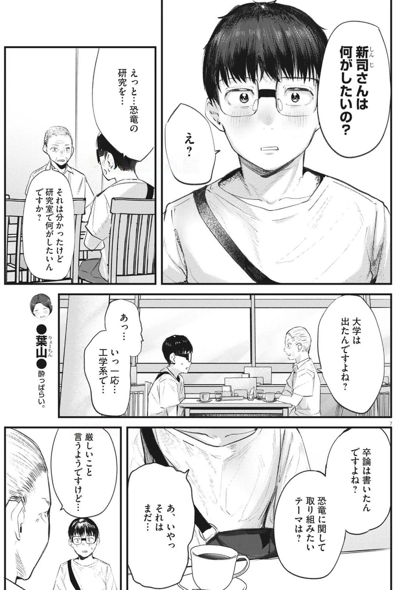 れんげとなると！ 第42話 - 7