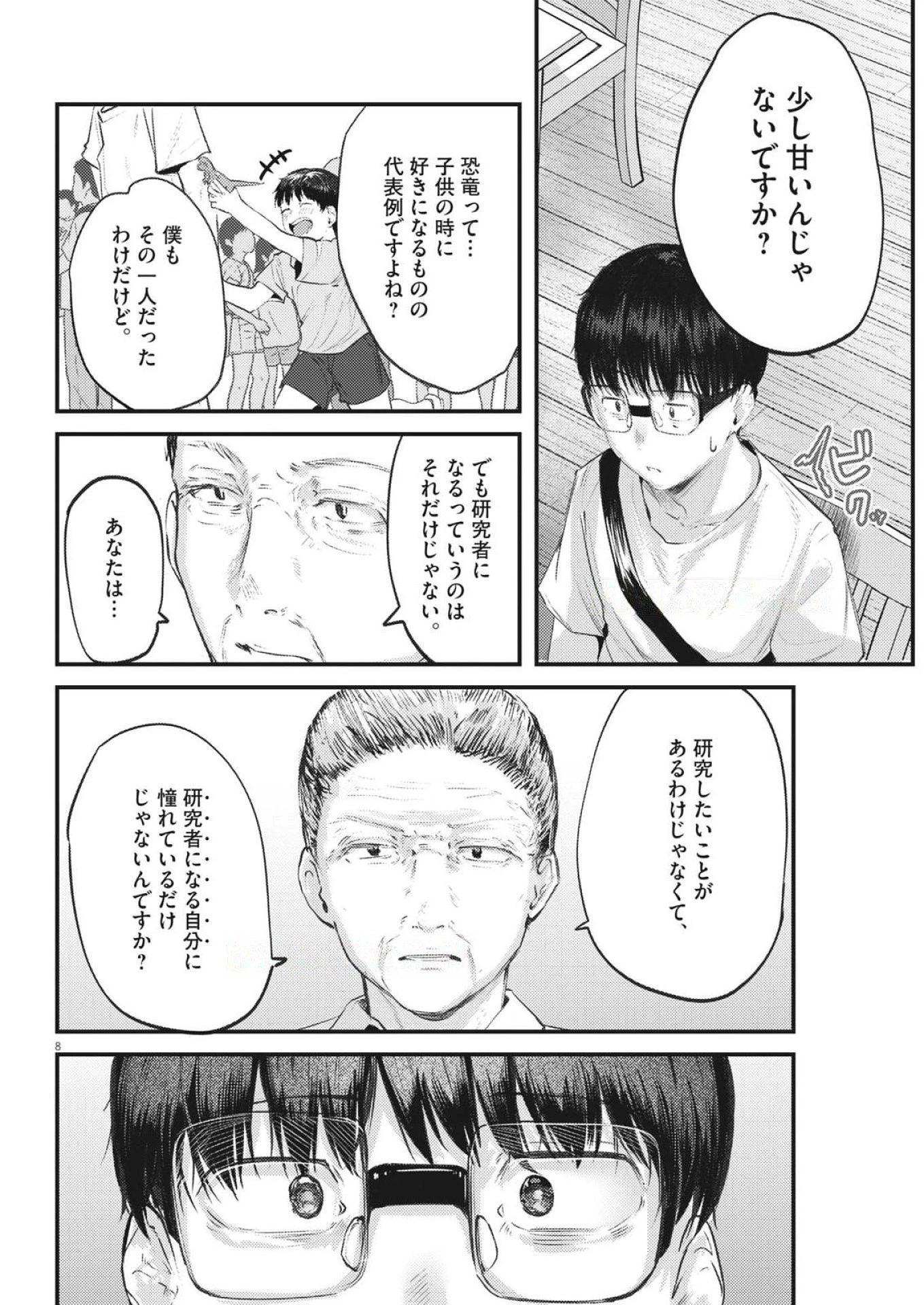 れんげとなると！ 第42話 - 8