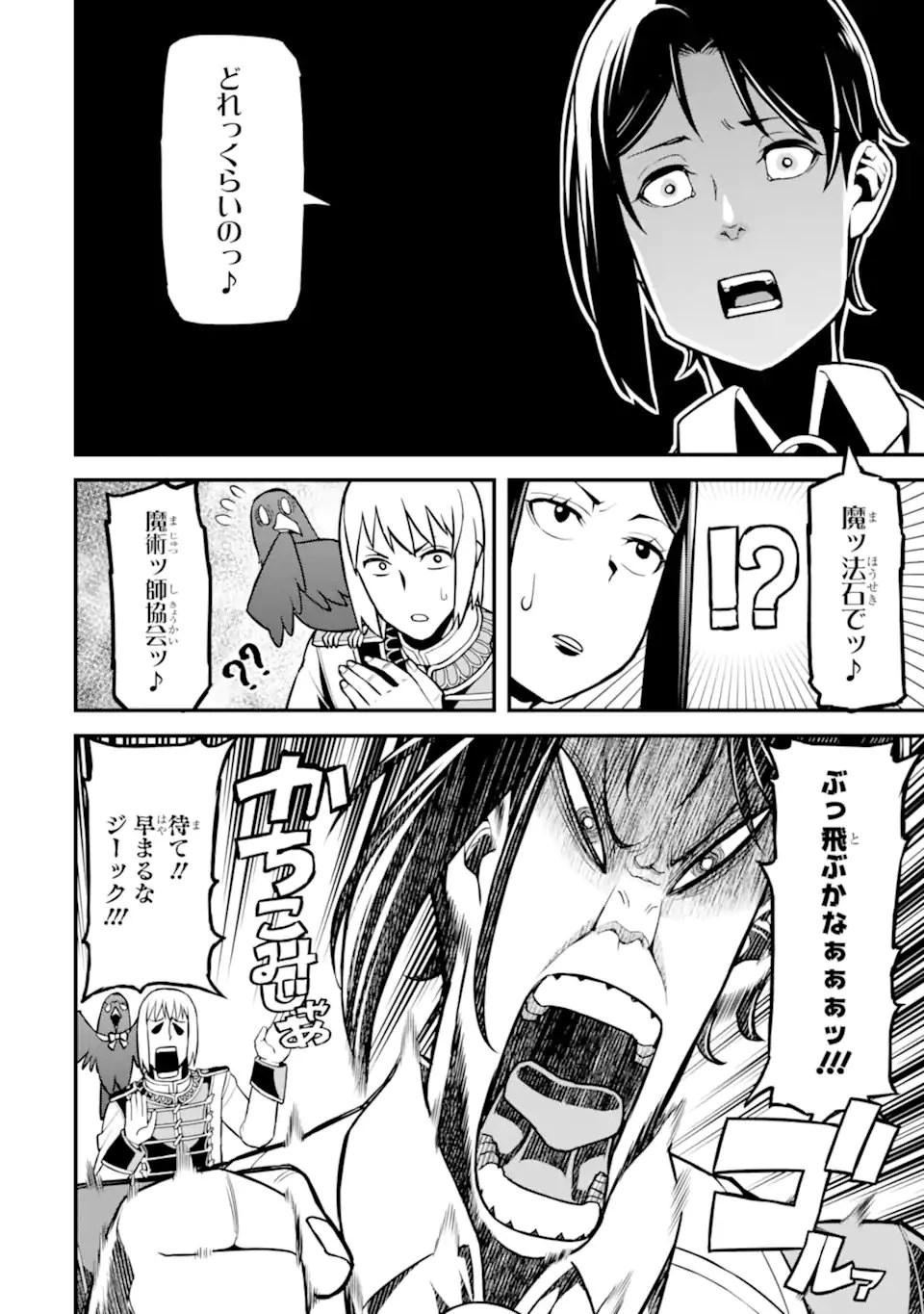 左遷錬金術師の辺境暮らし 元エリートは二度目の人生も失敗したので辺境でのんびりとやり直すことにしました 第2.3話 - 6