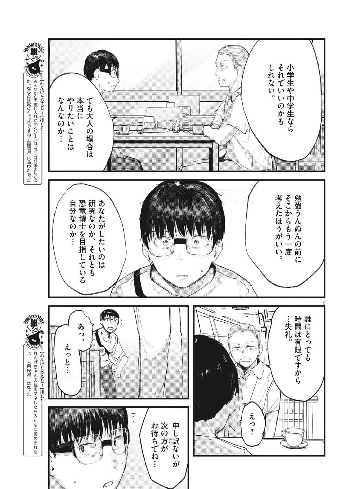 れんげとなると！ 第42話 - 9