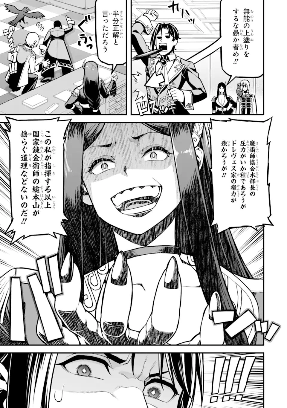 左遷錬金術師の辺境暮らし 元エリートは二度目の人生も失敗したので辺境でのんびりとやり直すことにしました 第2.3話 - 7