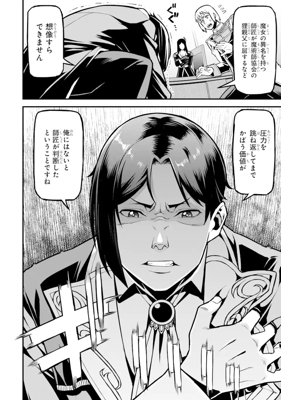 左遷錬金術師の辺境暮らし 元エリートは二度目の人生も失敗したので辺境でのんびりとやり直すことにしました 第2.3話 - 8