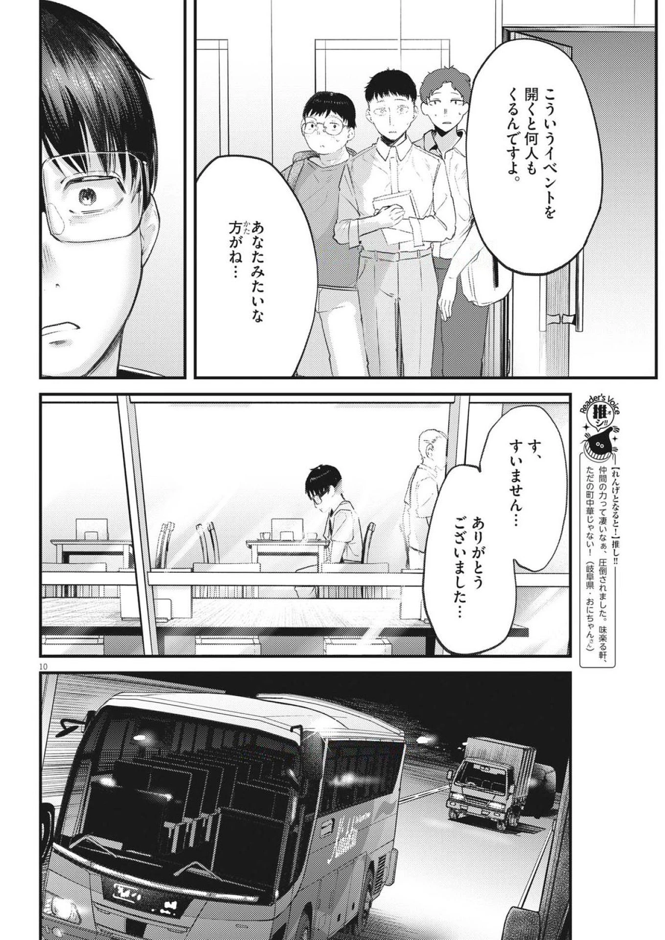 れんげとなると！ 第42話 - 10
