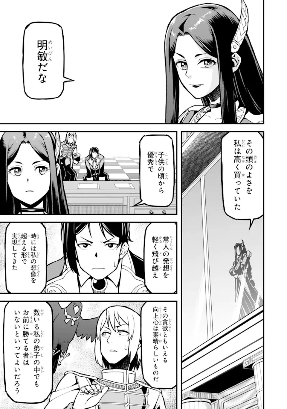 左遷錬金術師の辺境暮らし 元エリートは二度目の人生も失敗したので辺境でのんびりとやり直すことにしました 第2.3話 - 9