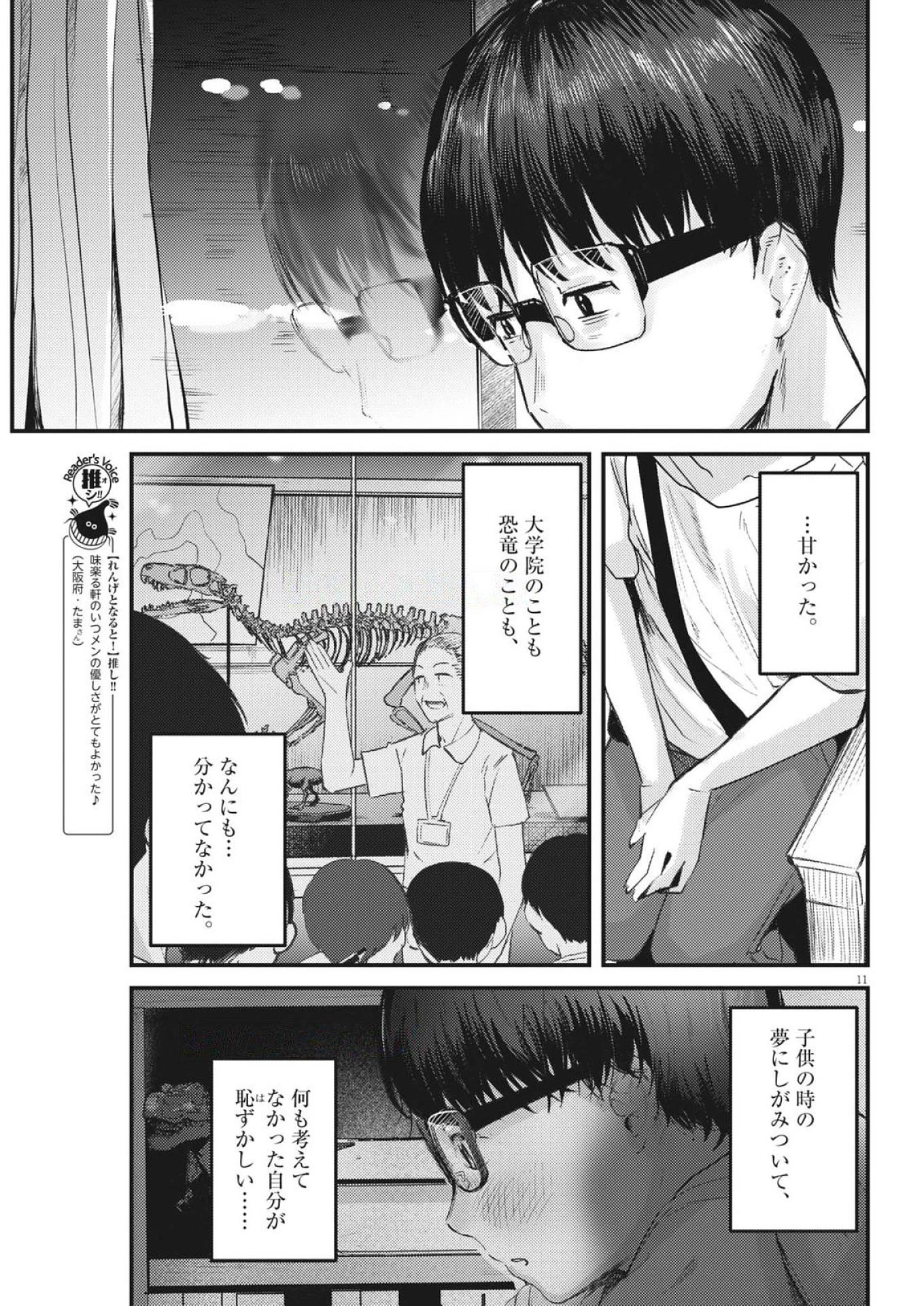 れんげとなると！ 第42話 - 11