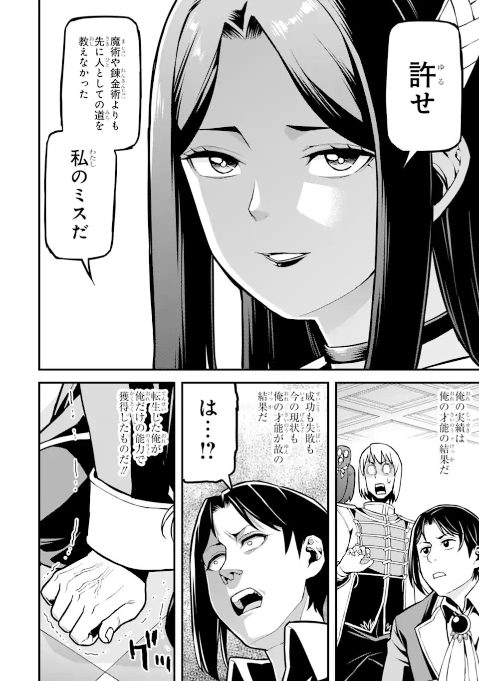 左遷錬金術師の辺境暮らし 元エリートは二度目の人生も失敗したので辺境でのんびりとやり直すことにしました 第2.3話 - 10