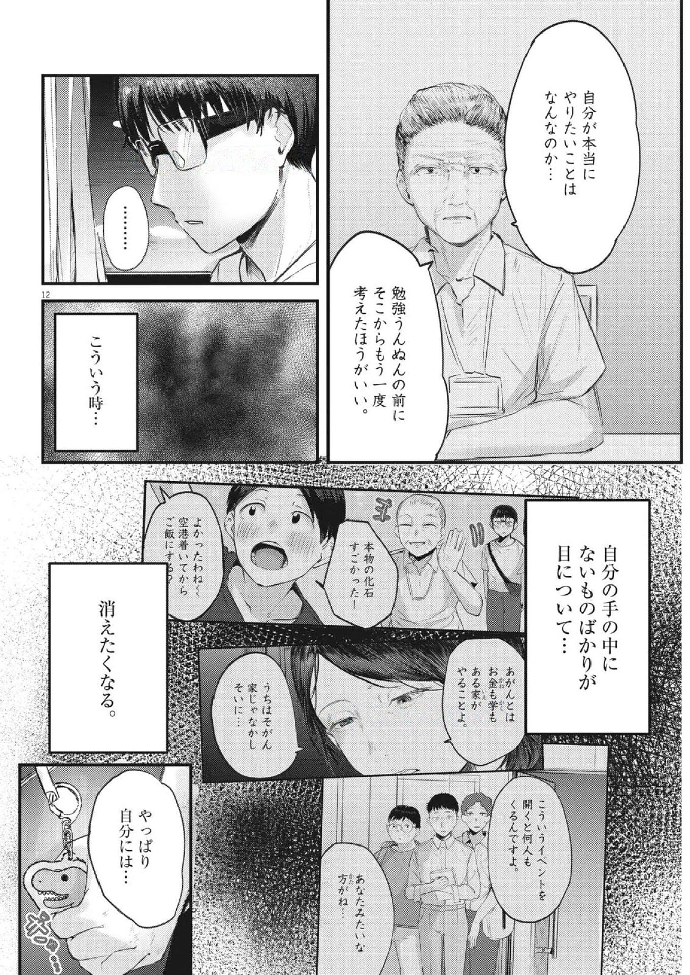 れんげとなると！ 第42話 - 12