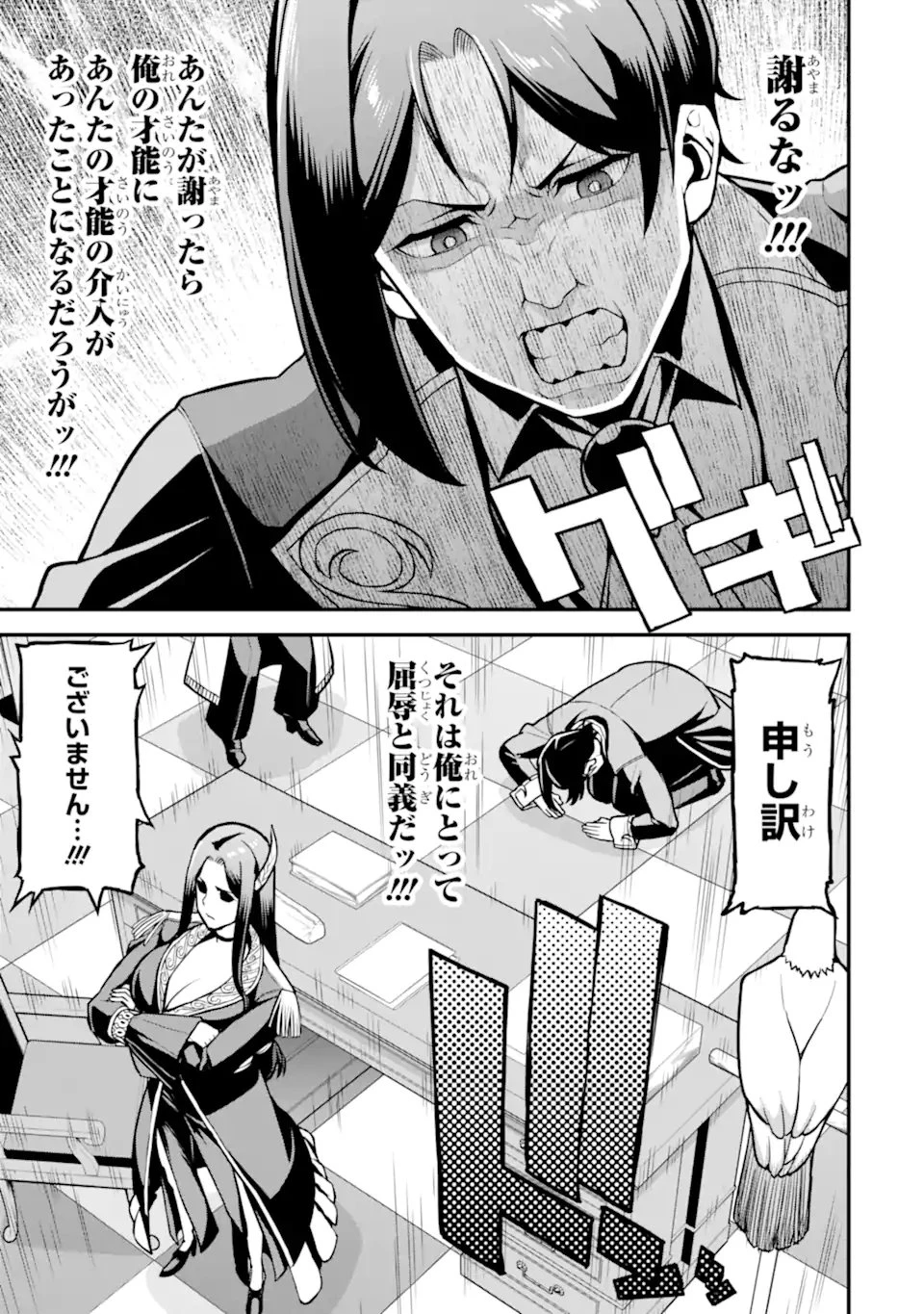 左遷錬金術師の辺境暮らし 元エリートは二度目の人生も失敗したので辺境でのんびりとやり直すことにしました 第2.3話 - 11