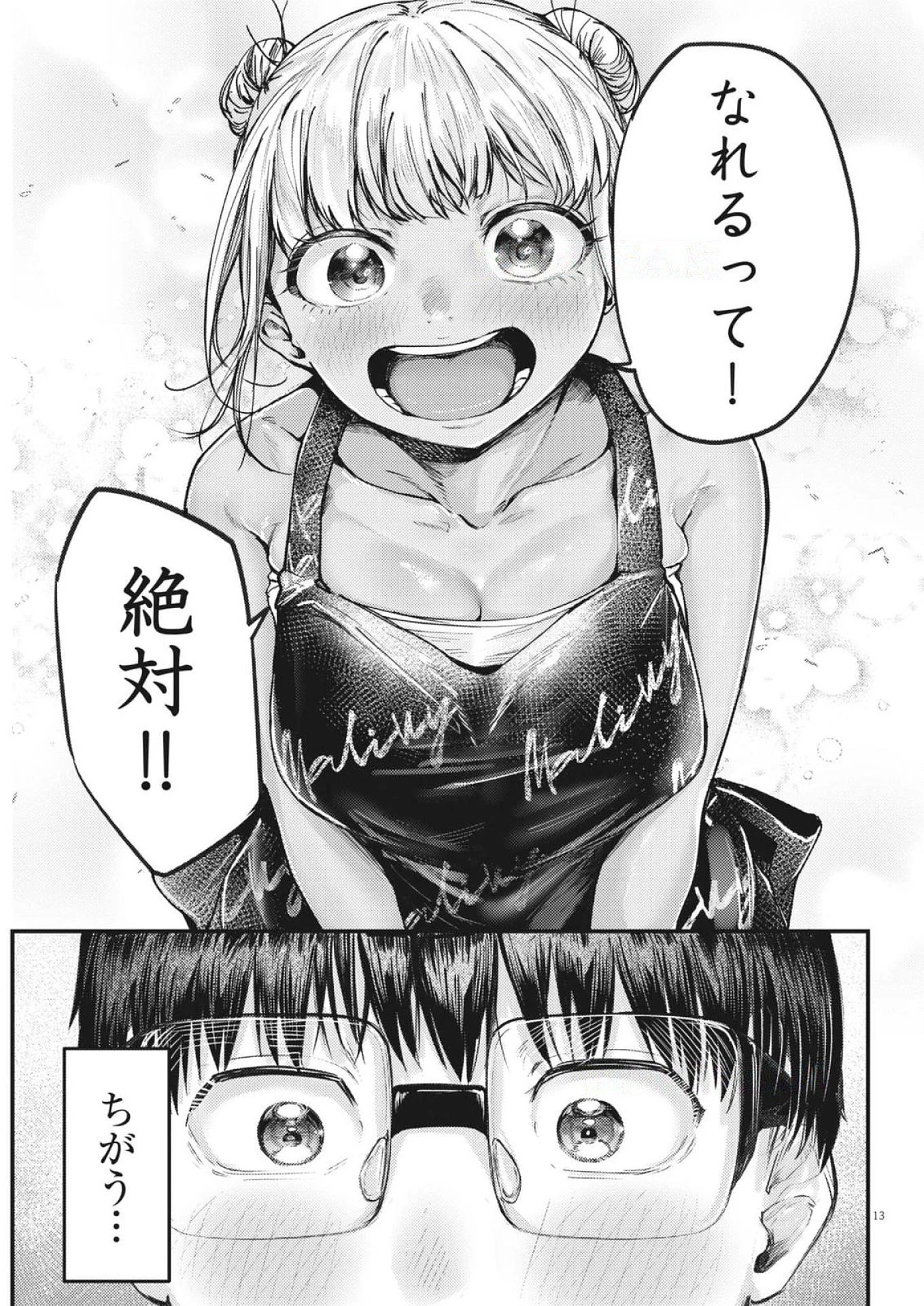 れんげとなると！ 第42話 - 13