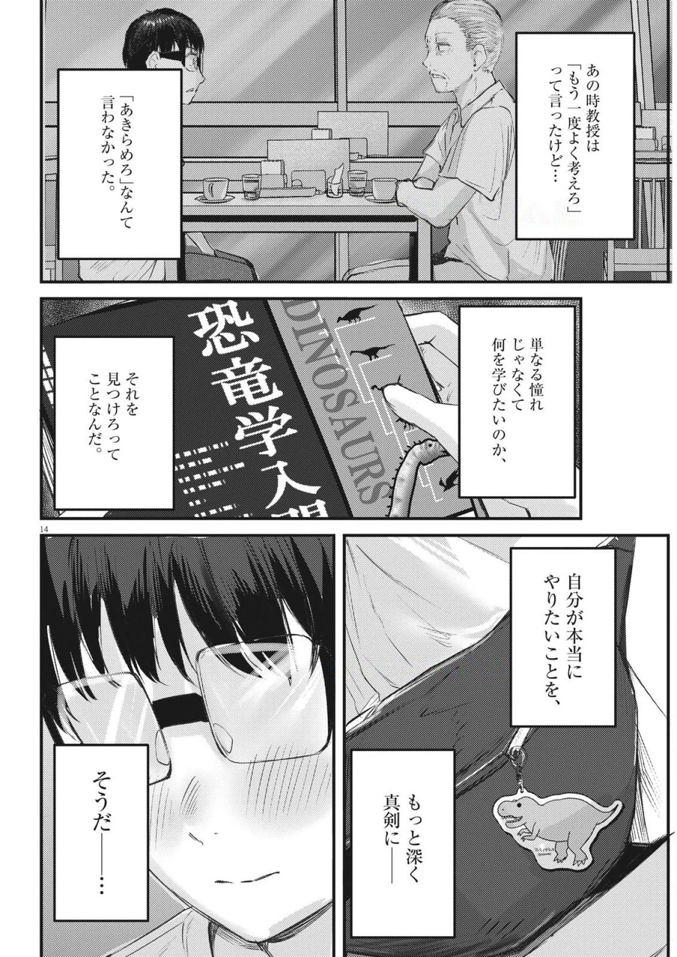 れんげとなると！ 第42話 - 14