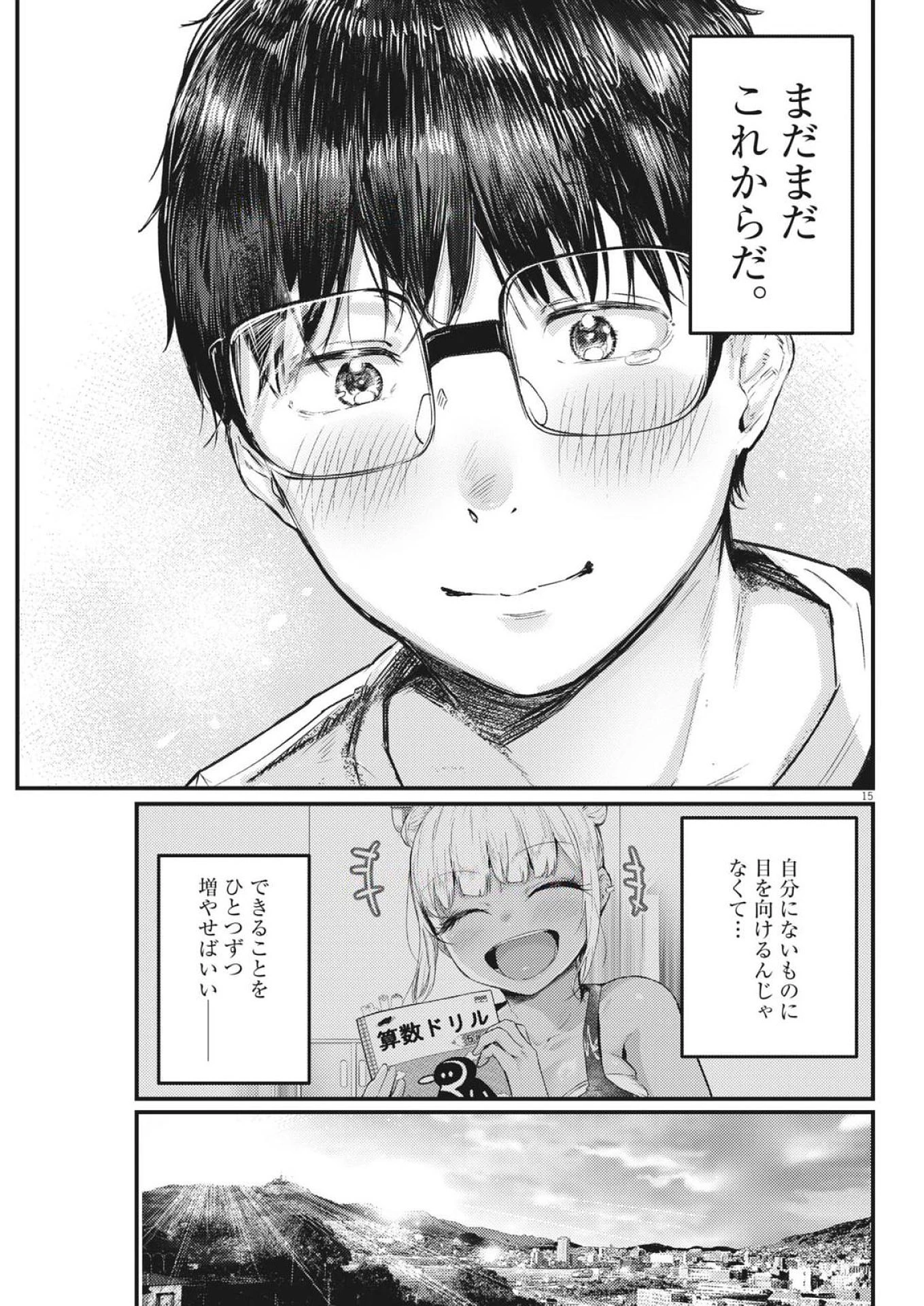 れんげとなると！ 第42話 - 15