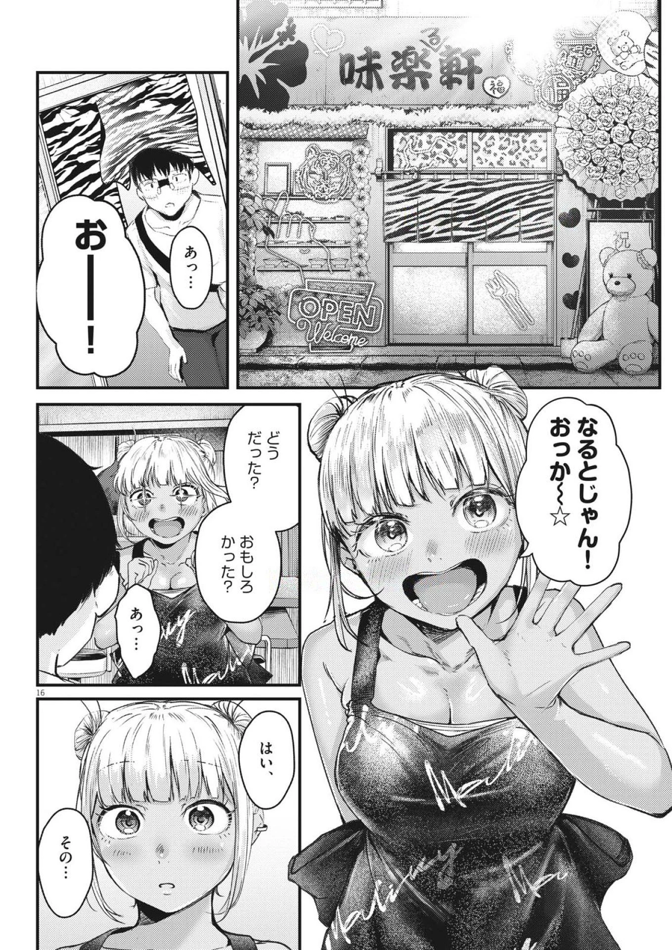 れんげとなると！ 第42話 - 16