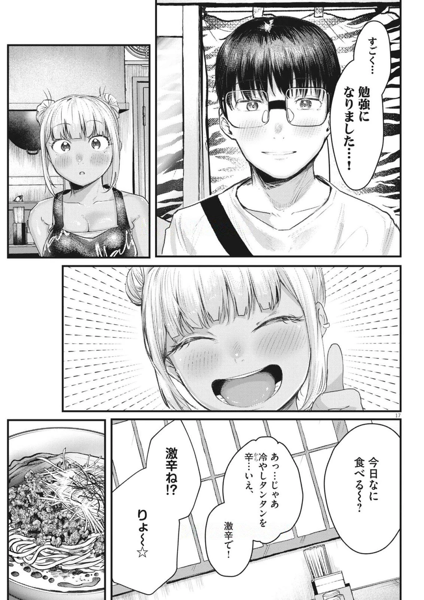 れんげとなると！ 第42話 - 17