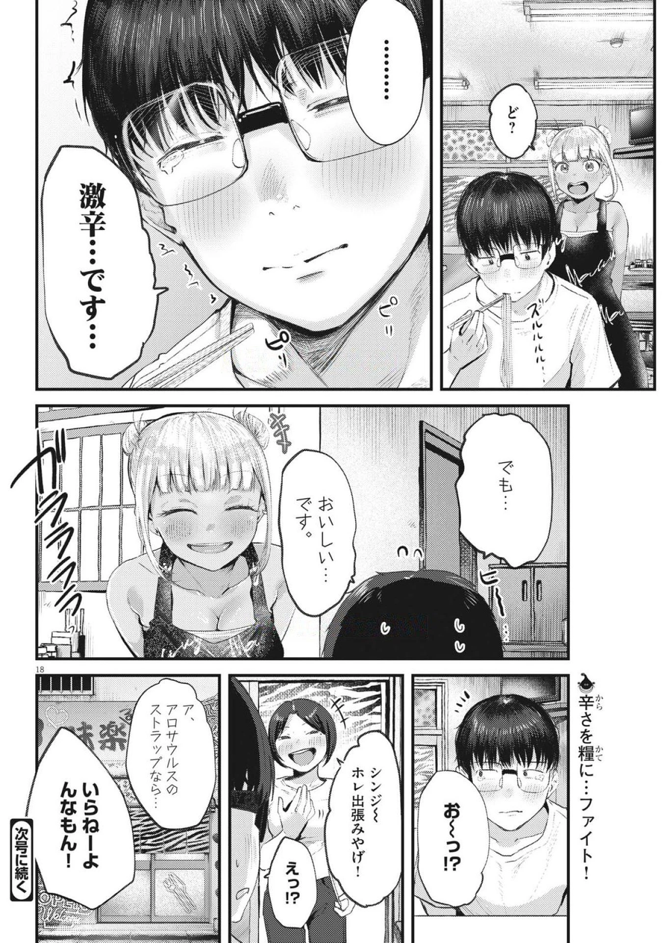 れんげとなると！ 第42話 - 18