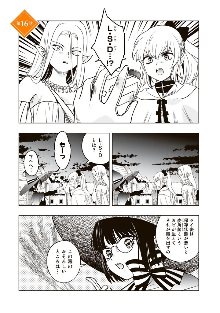 DORAKEN・CODE 訳ありの竜と呪われた姫 第16話 - 1