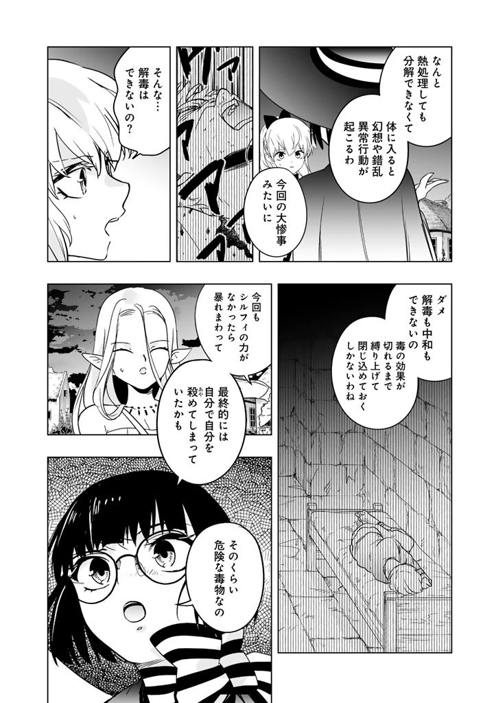 DORAKEN・CODE 訳ありの竜と呪われた姫 第16話 - 2