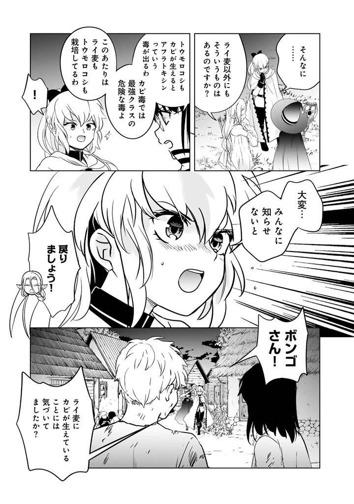 DORAKEN・CODE 訳ありの竜と呪われた姫 第16話 - 3