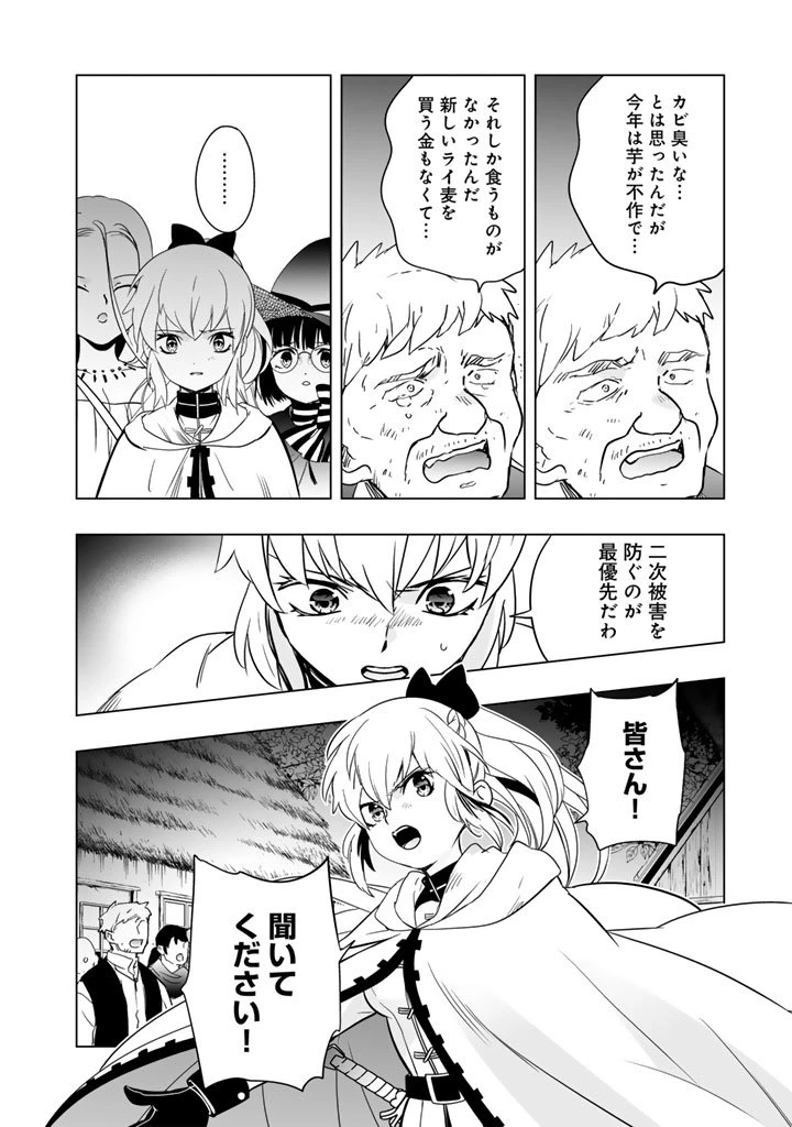 DORAKEN・CODE 訳ありの竜と呪われた姫 第16話 - 4