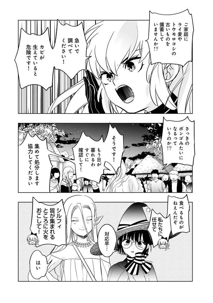 DORAKEN・CODE 訳ありの竜と呪われた姫 第16話 - 5