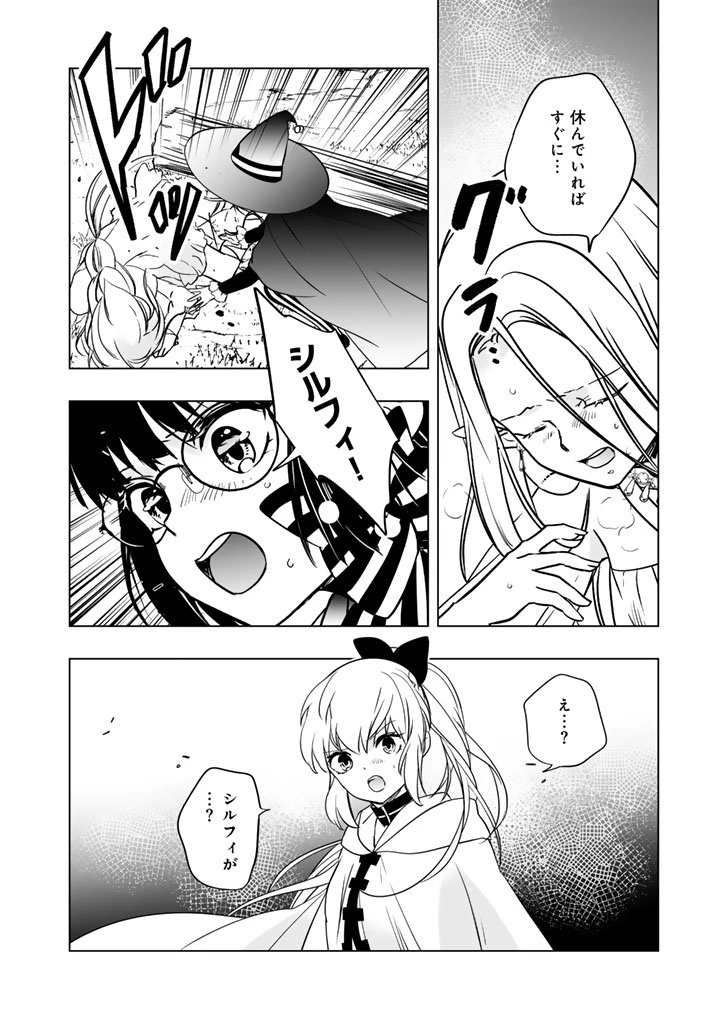 DORAKEN・CODE 訳ありの竜と呪われた姫 第16話 - 8