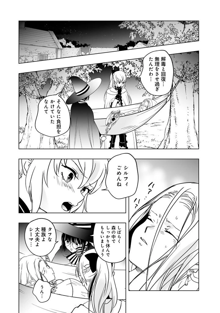 DORAKEN・CODE 訳ありの竜と呪われた姫 第16話 - 9