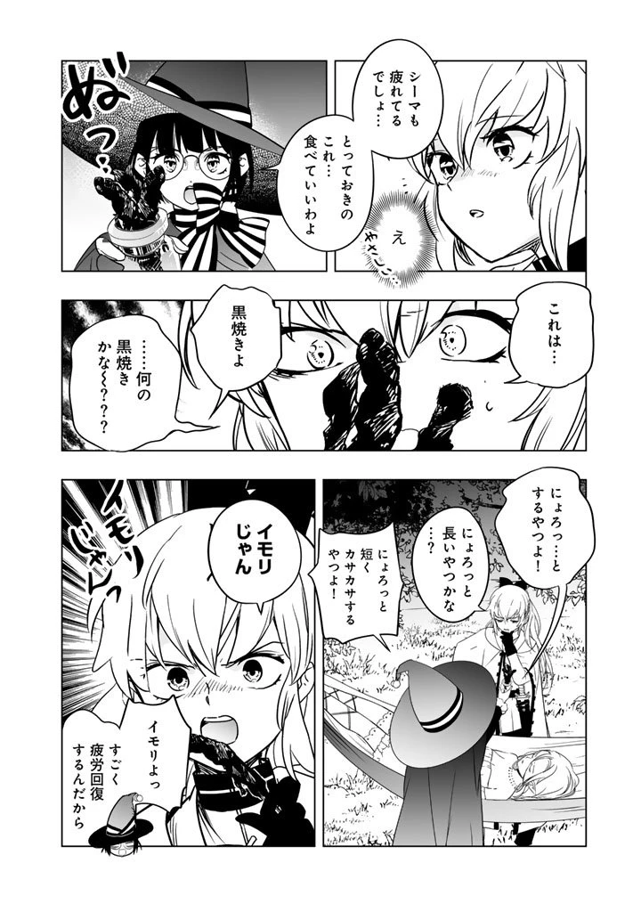 DORAKEN・CODE 訳ありの竜と呪われた姫 第16話 - 10