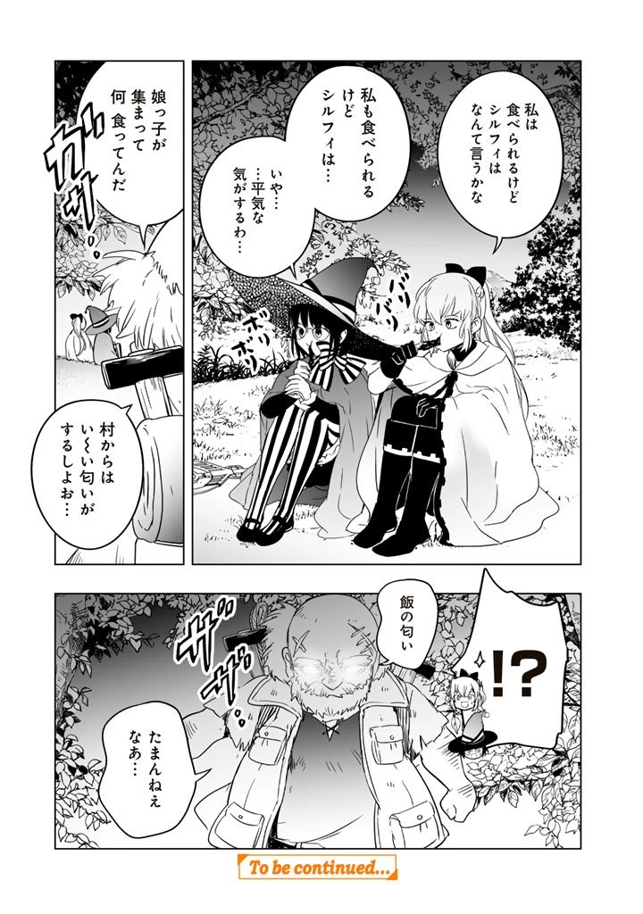 DORAKEN・CODE 訳ありの竜と呪われた姫 第16話 - 11