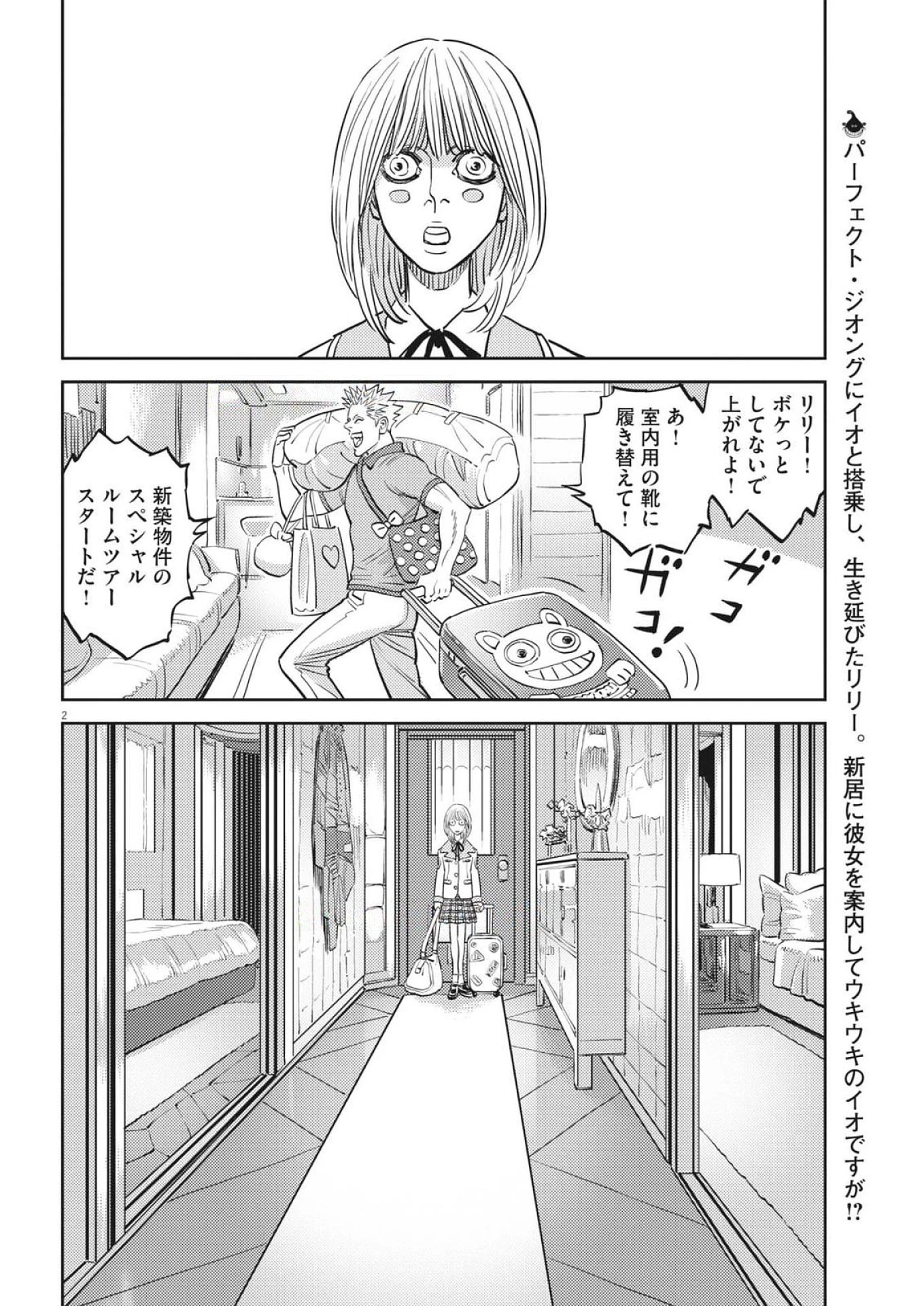 機動戦士ガンダム サンダーボルト 第228話 - 2