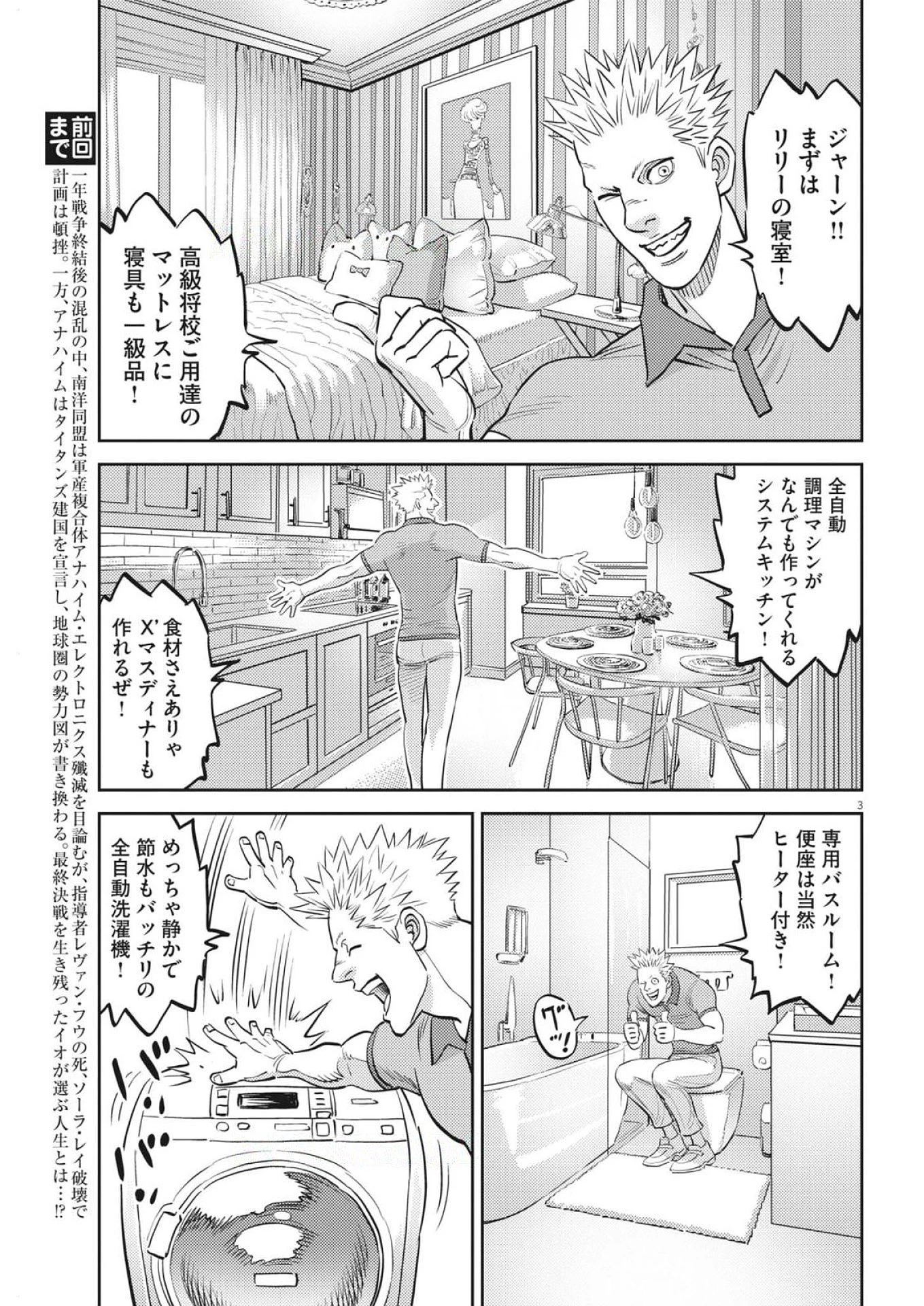 機動戦士ガンダム サンダーボルト 第228話 - 3