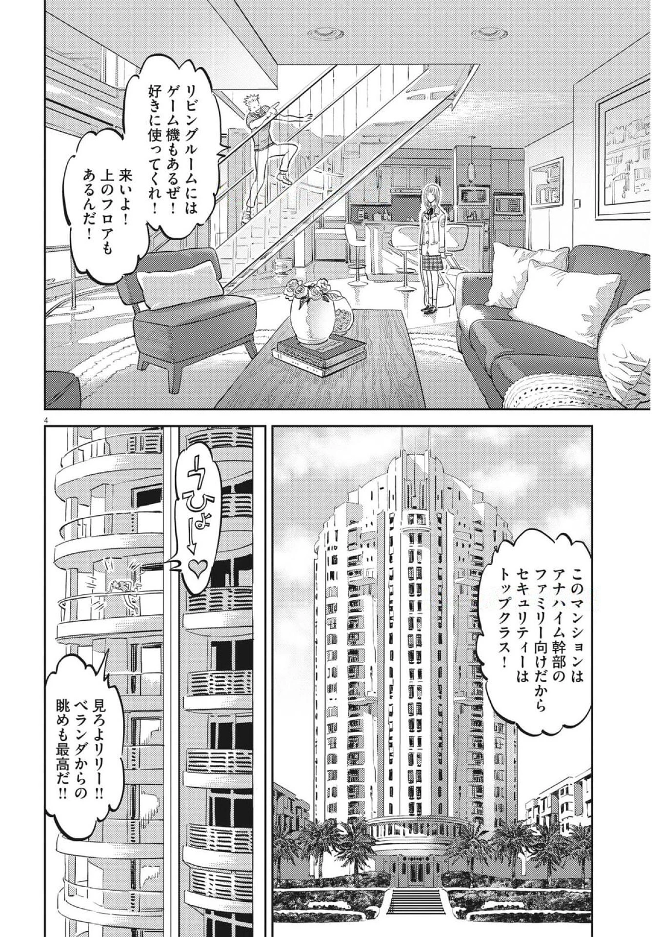 機動戦士ガンダム サンダーボルト 第228話 - 4