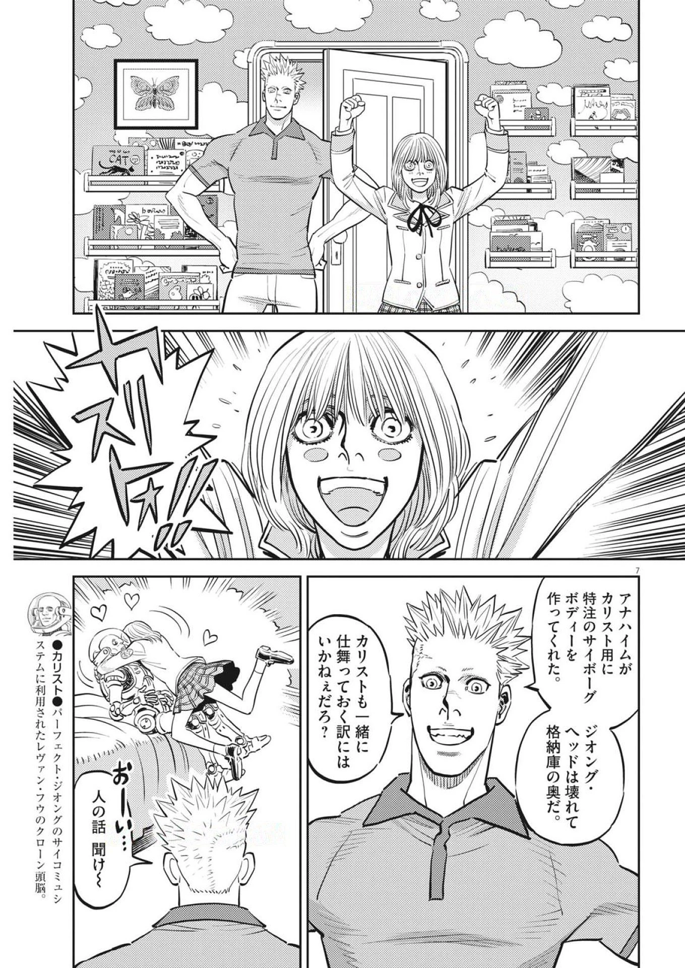 機動戦士ガンダム サンダーボルト 第228話 - 7