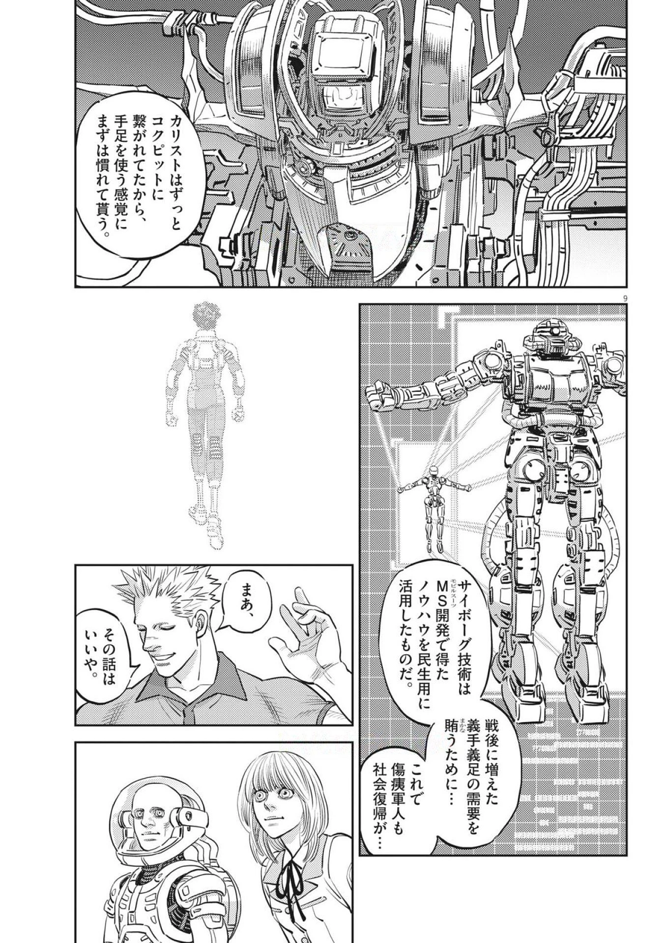 機動戦士ガンダム サンダーボルト 第228話 - 9