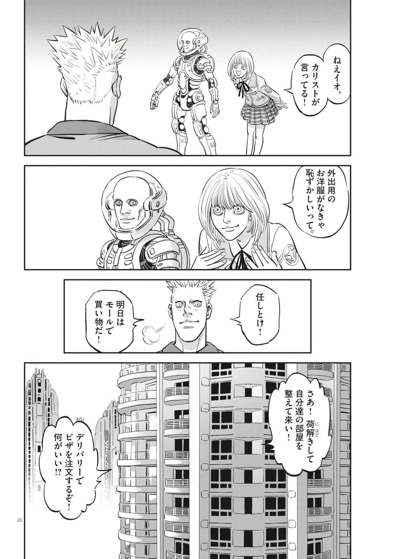 機動戦士ガンダム サンダーボルト 第228話 - 10