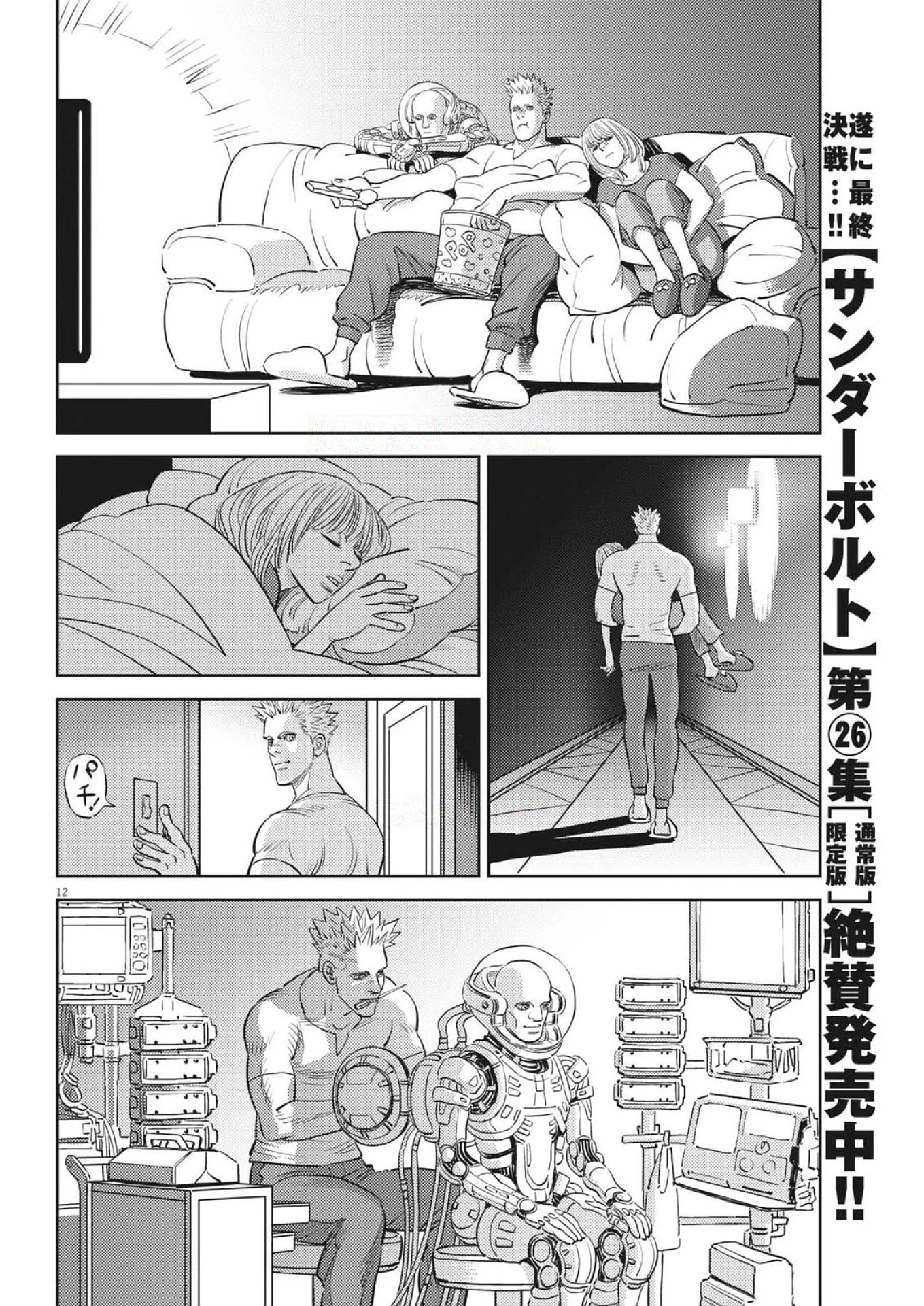 機動戦士ガンダム サンダーボルト 第228話 - 12